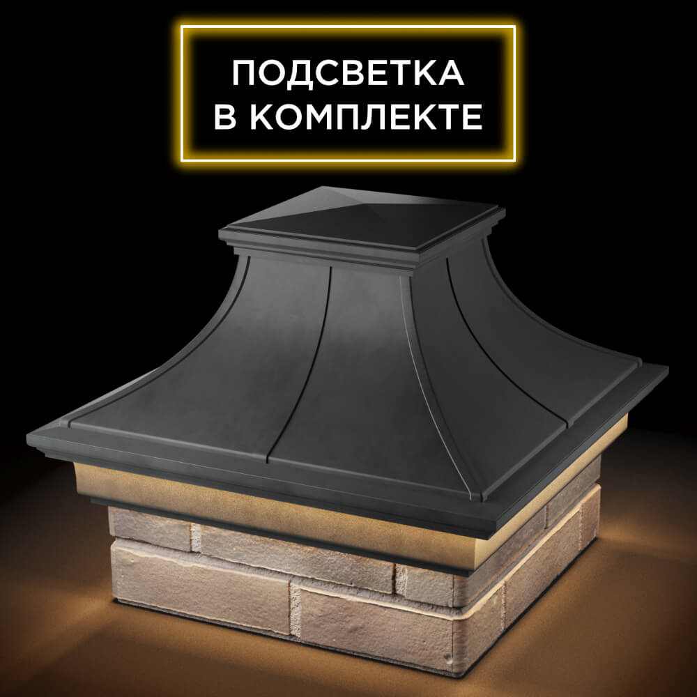 Колпак Zking Монблан Премиум Серый на столб 1.5х1.5 кирпича (385х385мм) с подсветкой в Калининграде фото