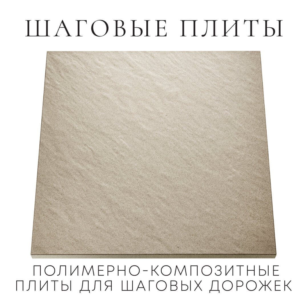 Шаговая плита STONE Светлая Галька 990х990х55мм Калининград фото