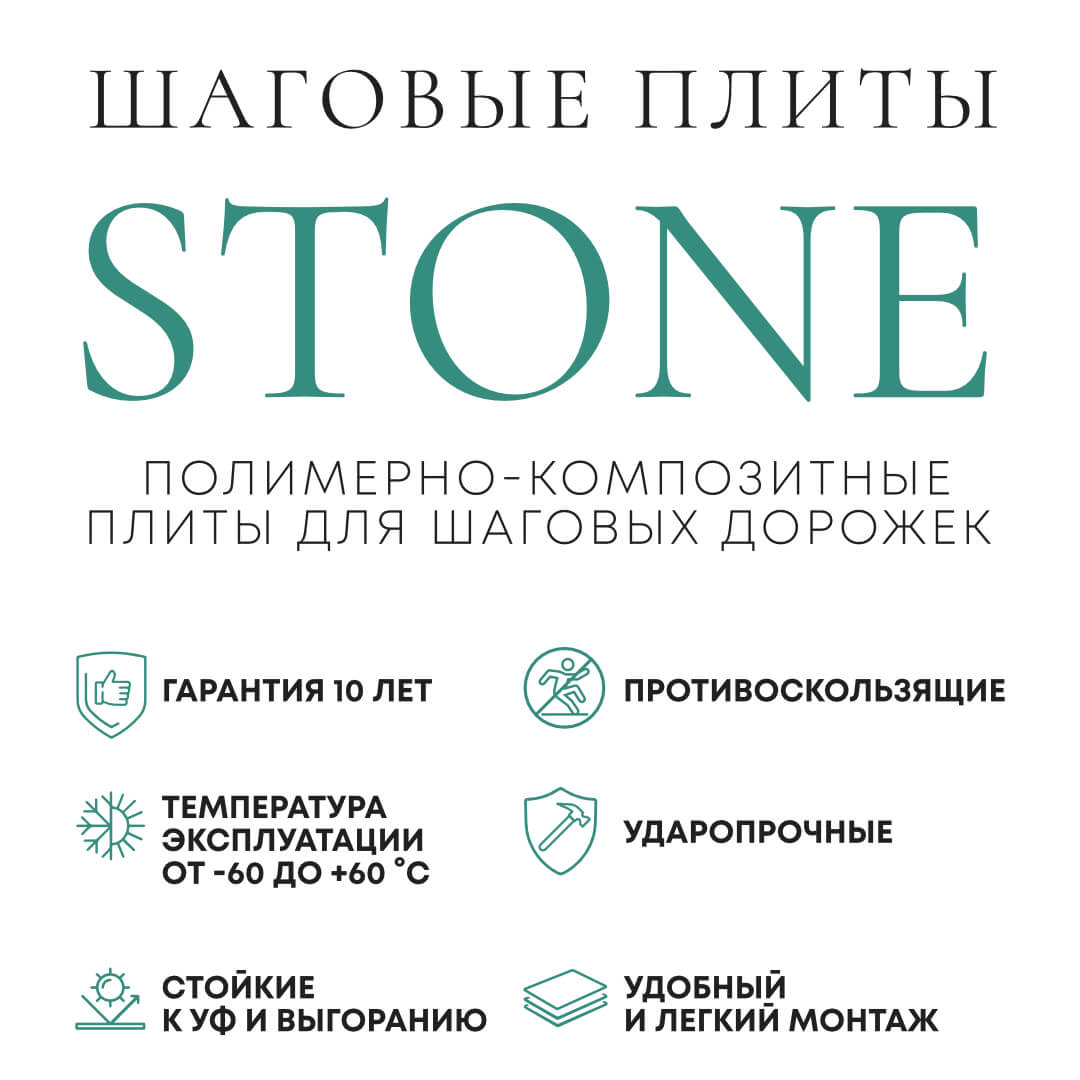 Шаговая плита STONE Графитовый Серый 990х330х55мм в Калининграде фото