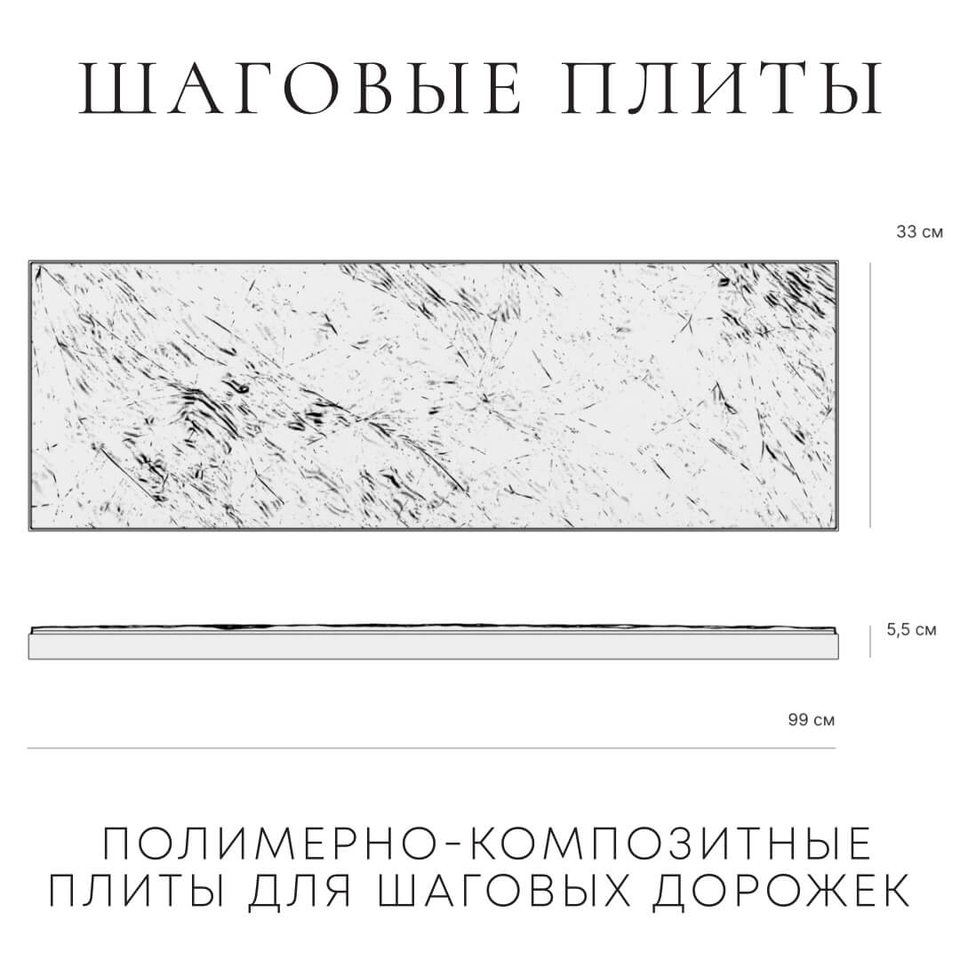 Шаговая плита STONE Светлая Галька 990х330х55мм в Калининграде фото