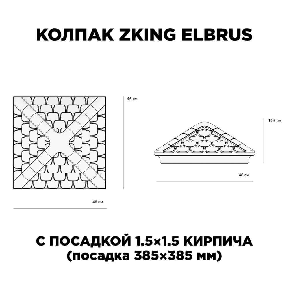 Колпак Zking Эльбрус Коричневый на столб 1.5х1.5 кирпича (385х385мм) с подсветкой в Калининграде фото